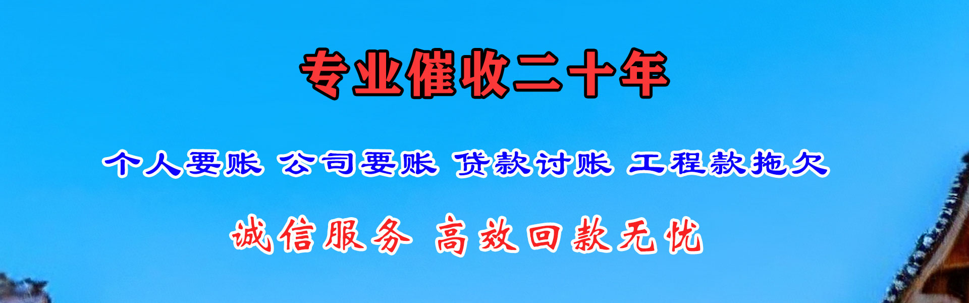 梁山清债公司