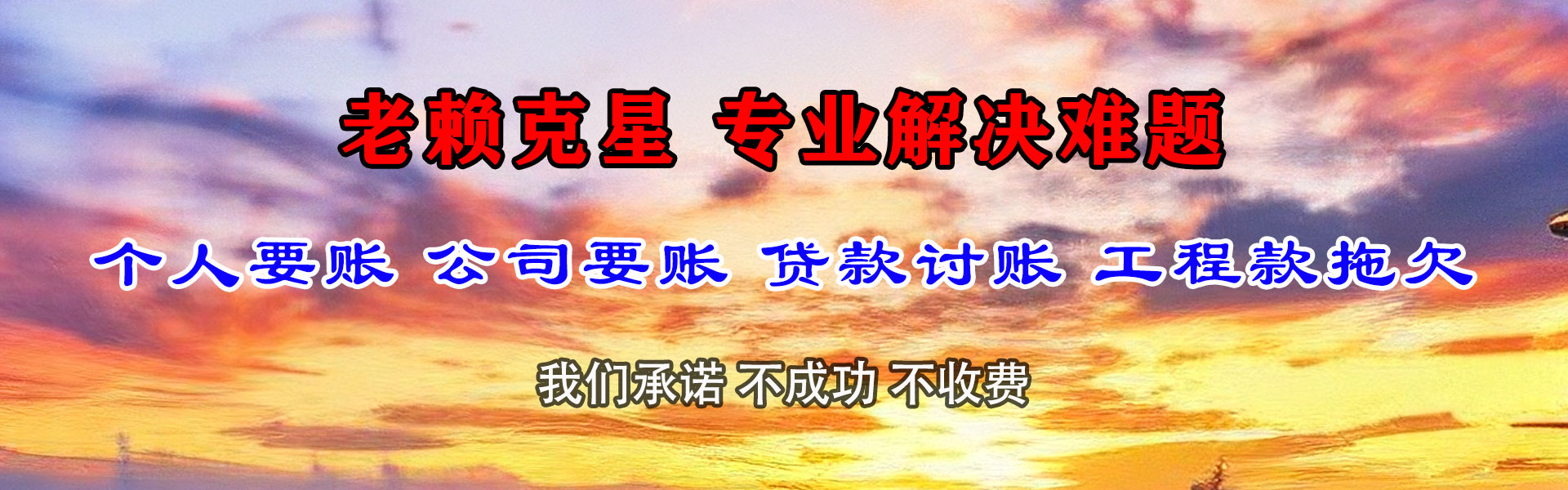 梁山腾速达收债公司